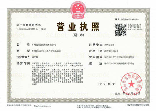 營業執照（副本）